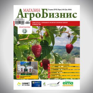 Агробизнис магазин број 185 / juл 2026